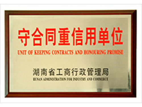 守合同信用單位